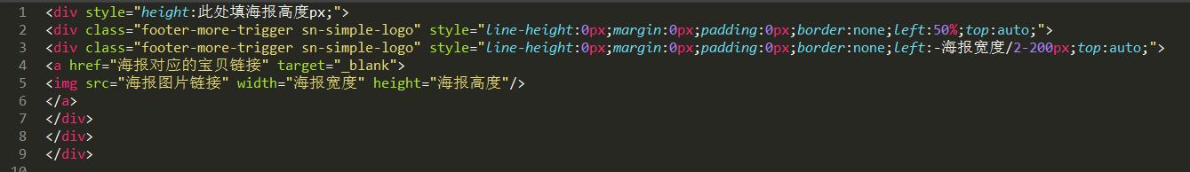 淘宝全屏海报代码制作,淘宝店铺装修全屏海报代码