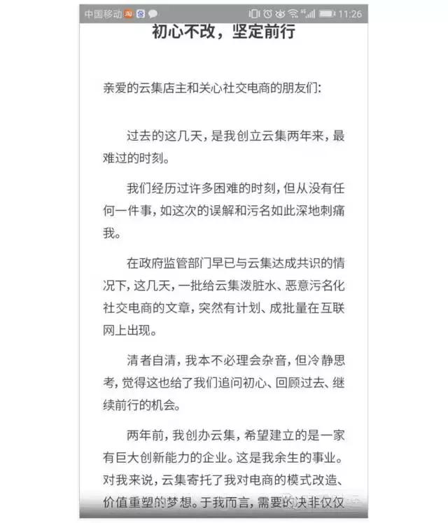 云集被立案,云集事件是真的吗