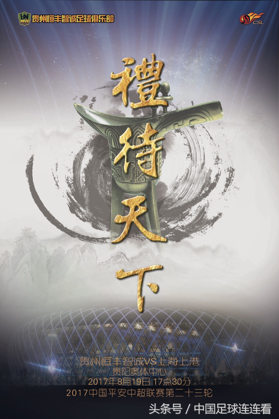 中超海报完整版,中超权健对富力视频