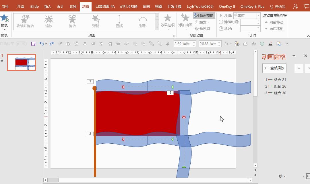 ppt遮罩层动画制作的方法,ppt遮罩动画制作教程