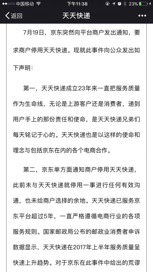 京东取消消息通知,京东和天天快递合作