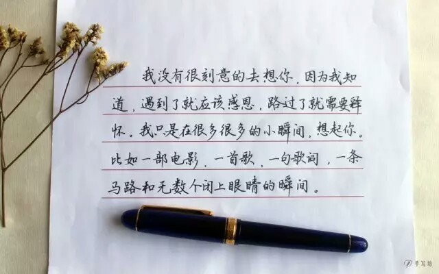 适合发朋友圈的手写文字图片，为你爱的那个人收藏下来吧！