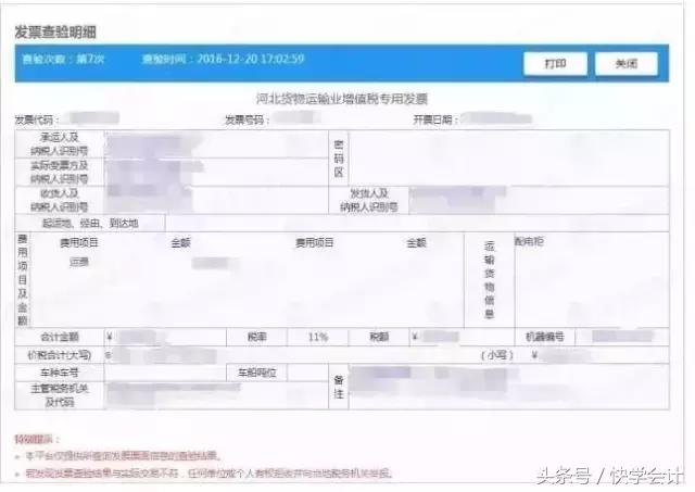 发票真伪自查,发票验证真伪正确的方法