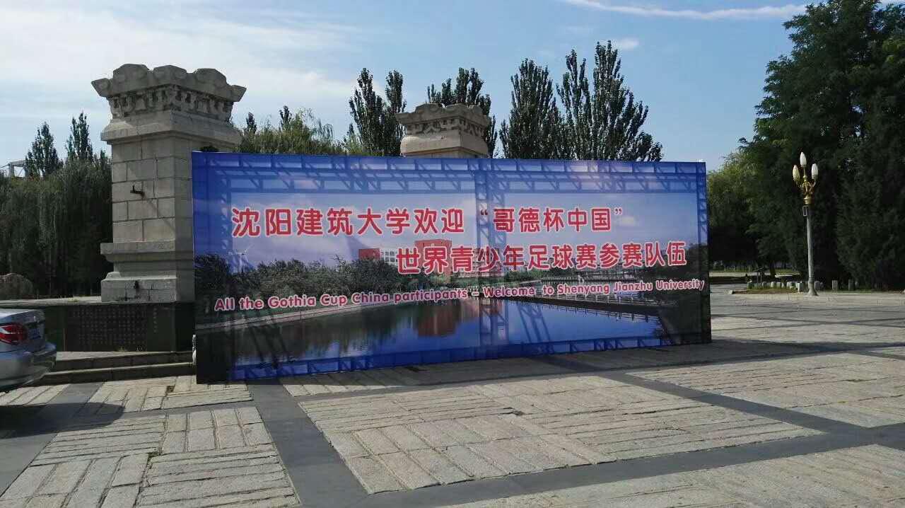 沈阳“歌德杯”侧记，洛阳瀍河一实小学区两支队伍参赛归来！