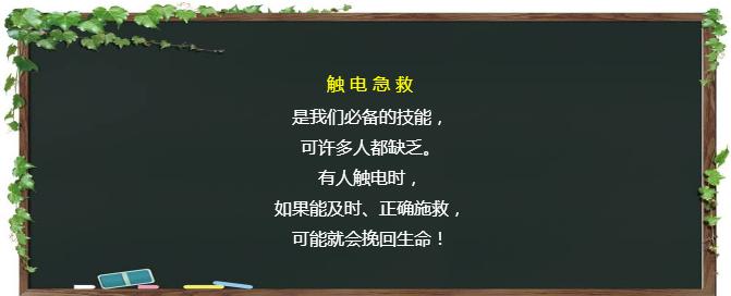 人为什么触电会死亡,人触电的根本原因