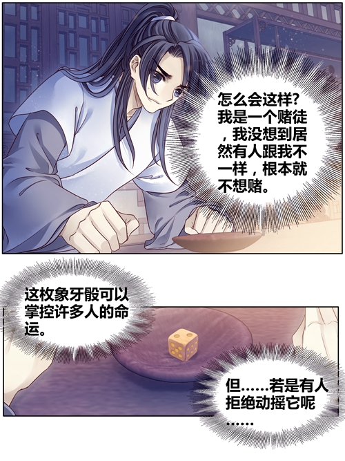 哑舍象牙骰解说,哑舍象牙骰