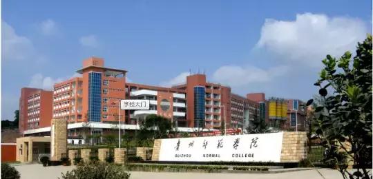 贵州最厉害的十所学校,贵州厉害了