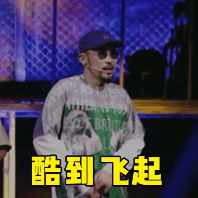 带上这顶帽子，我也可以张口来段freestyle！