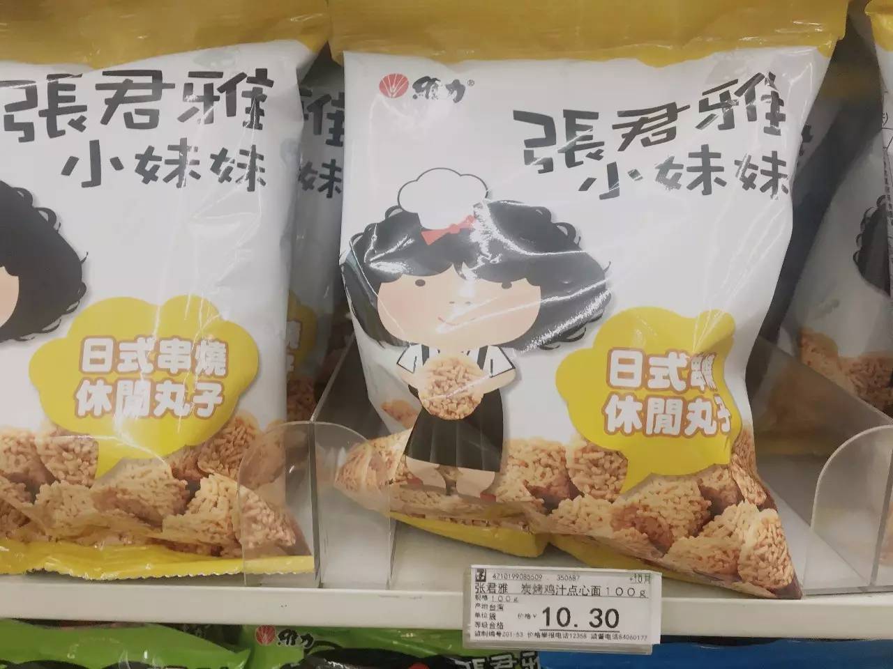 卫龙小浣熊,张君雅是一条小团团吗