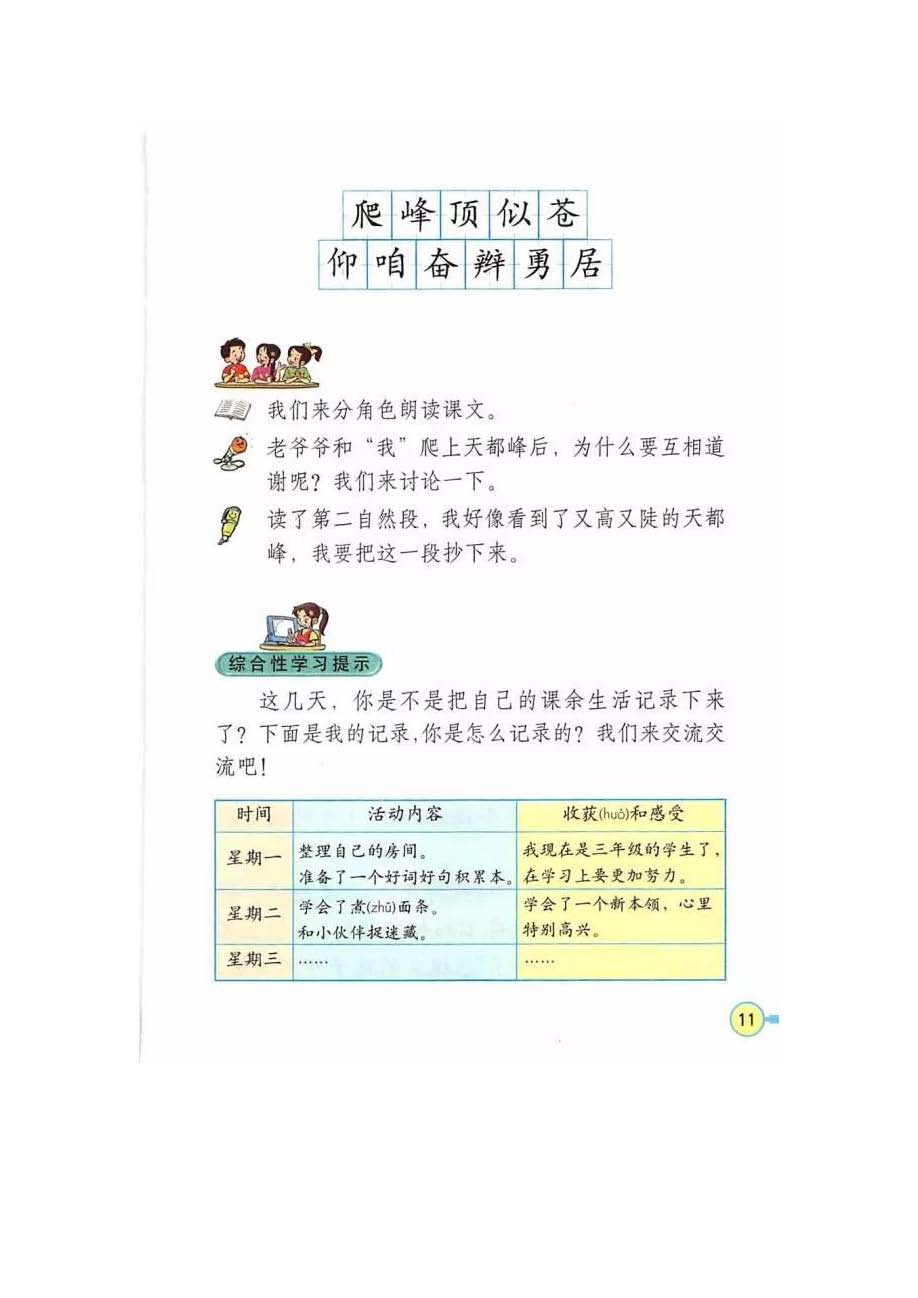 三年级上册语文部编版电子课本pdf,三年级下册语文电子课本2022版