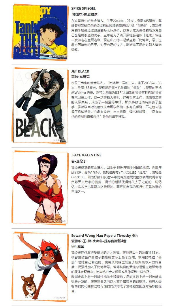 「无责诚推」宇宙中的安魂曲——《星际牛仔》上