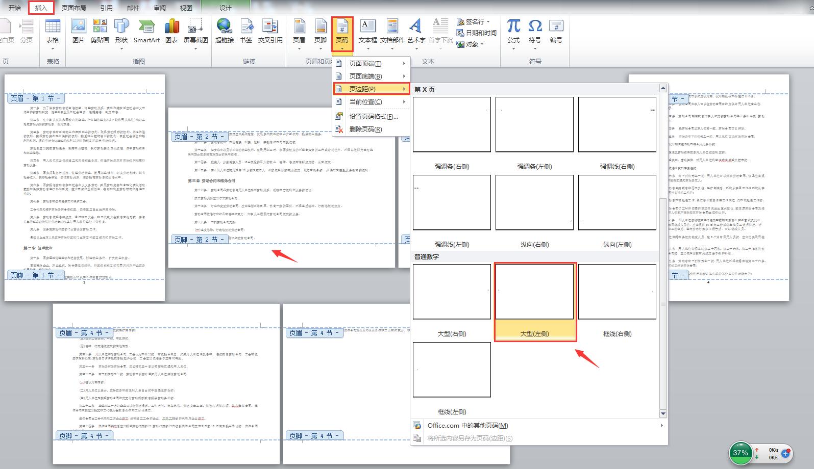word文档横竖混排怎么设置页码,word排版双面页码怎么对齐