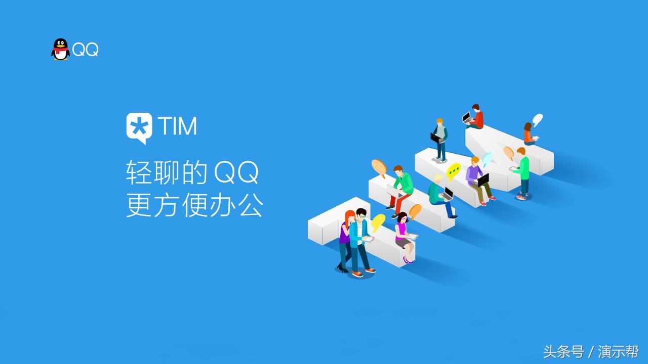 腾讯tim2.0,腾讯tim最新版本