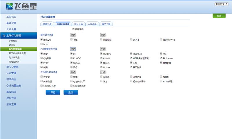 企业路由器飞鱼星对比tp-link,飞鱼星企业路由器设置