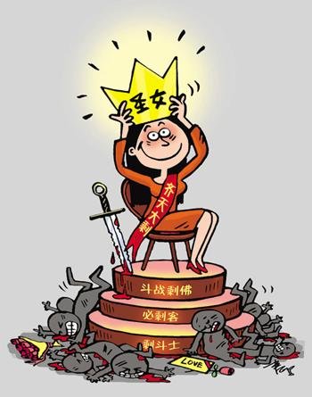 从《诗经》看剩女为何难嫁