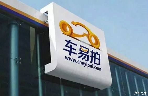 车易拍靠谱吗,车易拍目前现状