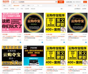 揭秘一元云购黑幕看了这个你还玩吗？