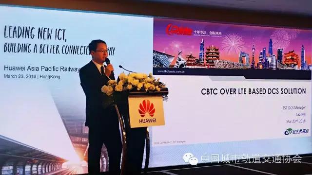 自仪泰雷兹在港分享LTE承载CBTC工程实践经验