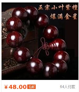 网购小叶紫檀的内幕，你知道吗？