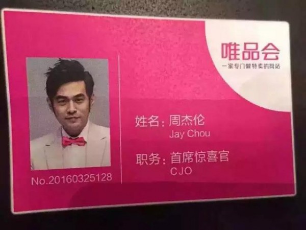 周杰伦参加唯品会的节目叫什么,周杰伦参加唯品会