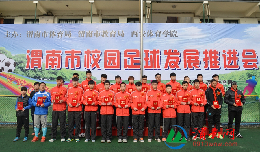 渭南市中小学足球联赛开幕式,渭南校园足球