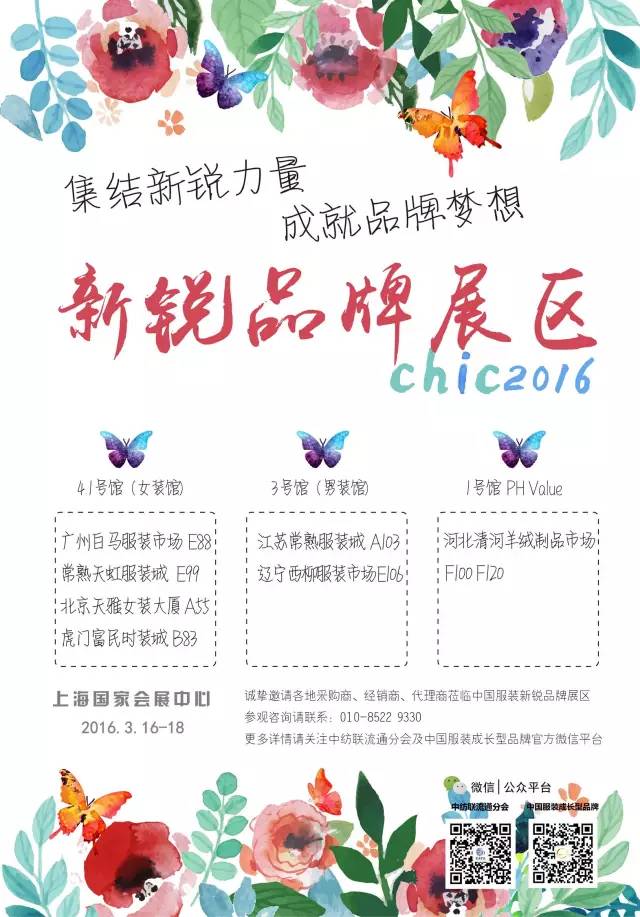 新锐展区系列报道三：常熟天虹服装城“羊绒”界的时尚穿衣经