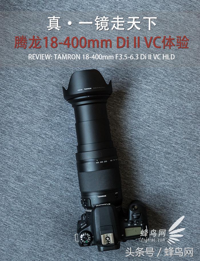腾龙变焦镜头18-4,腾龙新18-400mm大变焦镜头