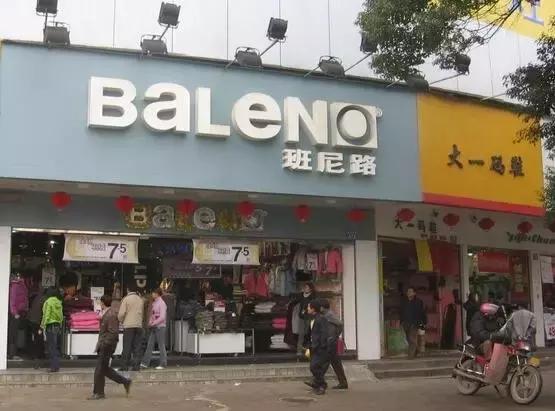 怀念班尼路,以前的班尼路