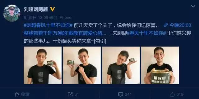 《春风十里不如你》戴教官和papi酱是同学，送罐头秀腹肌卖萌