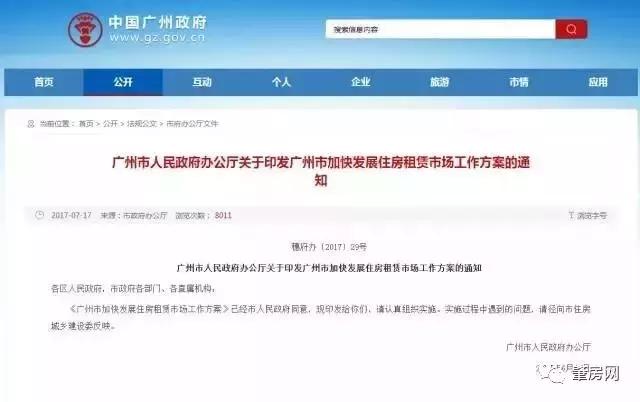 肇庆加油！含广佛在内，九城已公布租赁试点方案