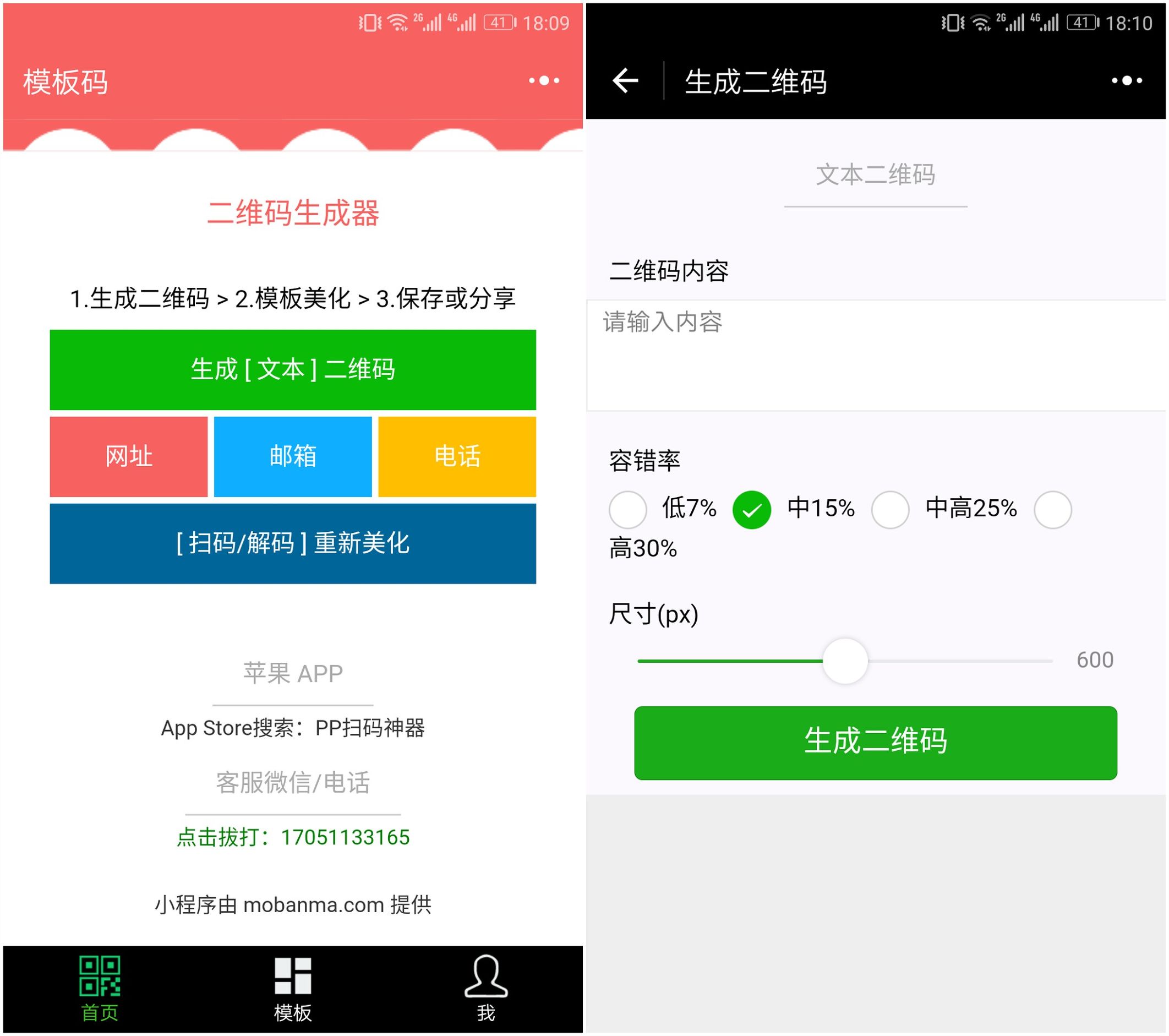微信小程序一键生成免费二维码,微信生成二维码小程序