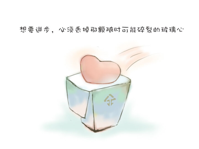 玻璃心负能量段子,玻璃心正能量句子可复制