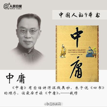 钱穆推荐的七部必读书,钱穆推荐中国人必读