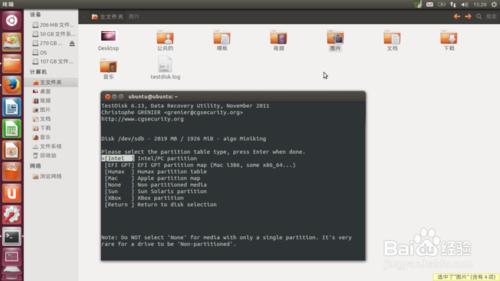 U盘失误格式化咋办？Ubuntu免费数据恢复Testdisk