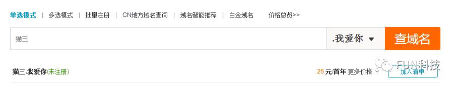 七夕脱单神器：教你用中文域名撩妹（汉）！