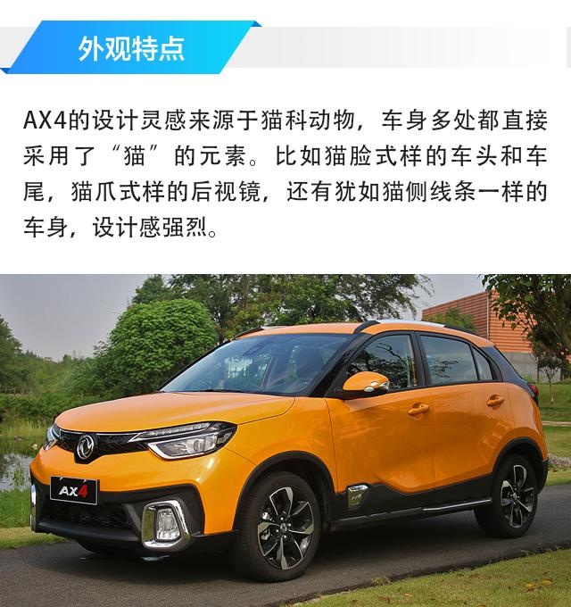 东风风神小型suvax4,东风风神AX4评测