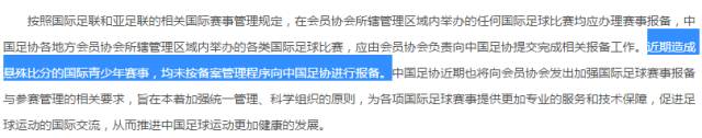 中国足协要为落后足球水平负责吗,足协官方0-0