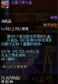 dnf幸运数字票,dnf幸运数字2022年3月10日是多少