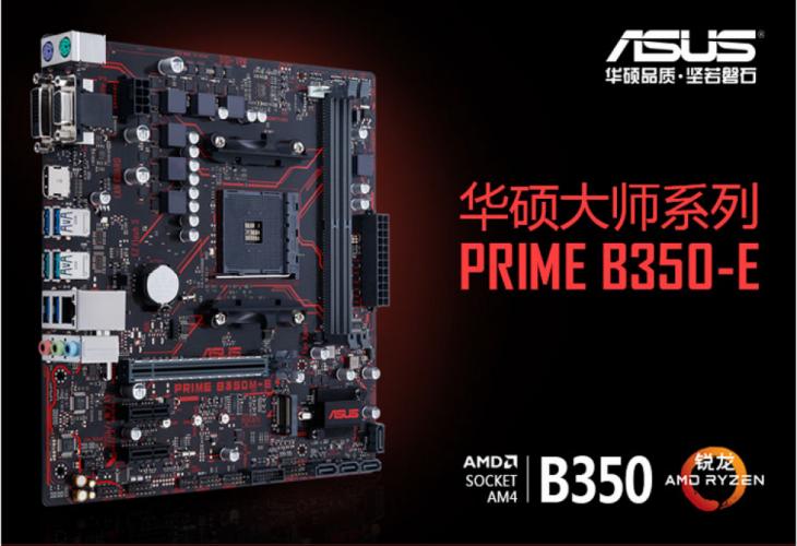 装机性价比之王,锐龙b350主板推荐