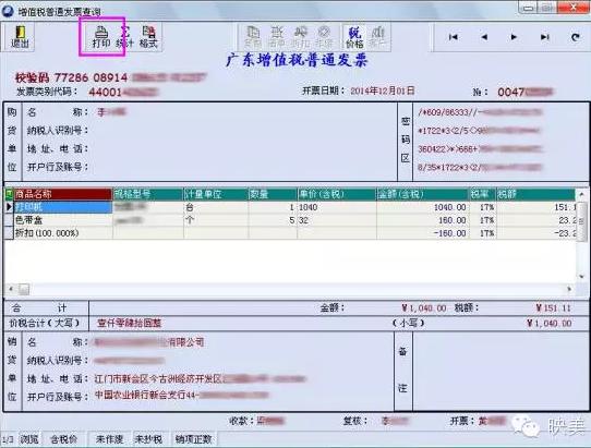 增值税普通发票打印不全怎么处理,epson打印机打印发票不全怎么调