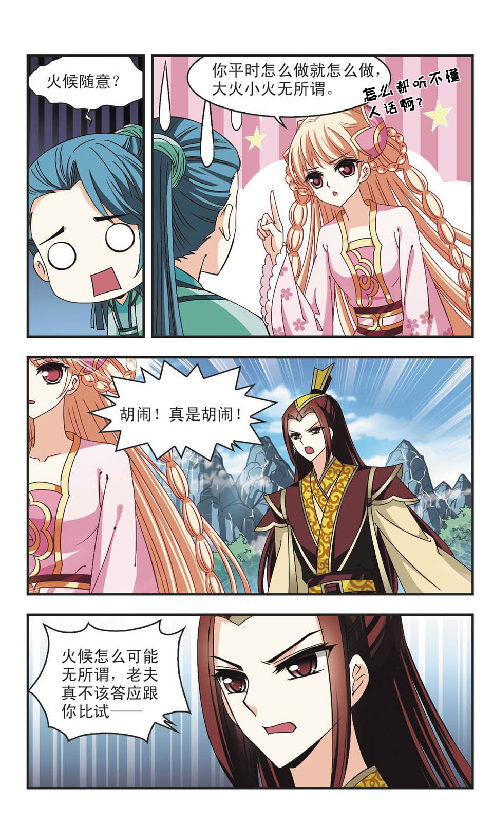 风起苍岚漫画免费看第二季40话,风起苍岚漫画最新免费第二季85话