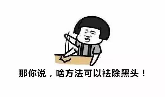 粉刺黑头去除最快方法,鼻子螨虫黑头怎么去除简单方法