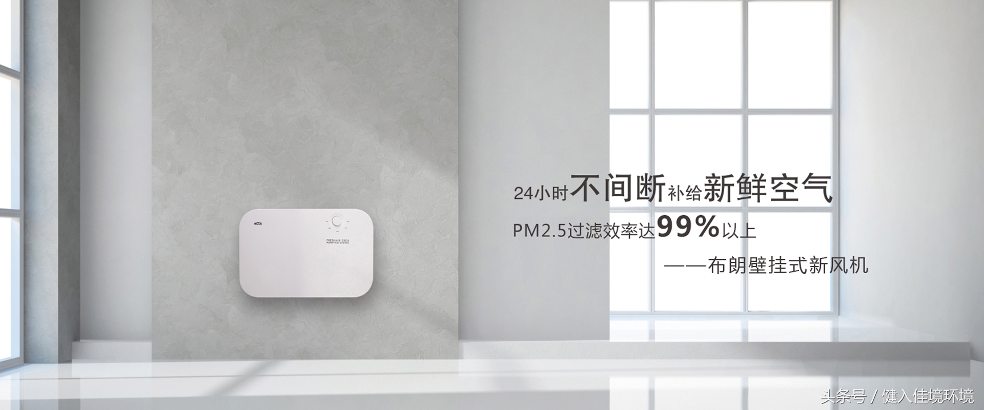 家用新风系统对雾霾有用吗,雾霾太重的城市有必要装新风吗