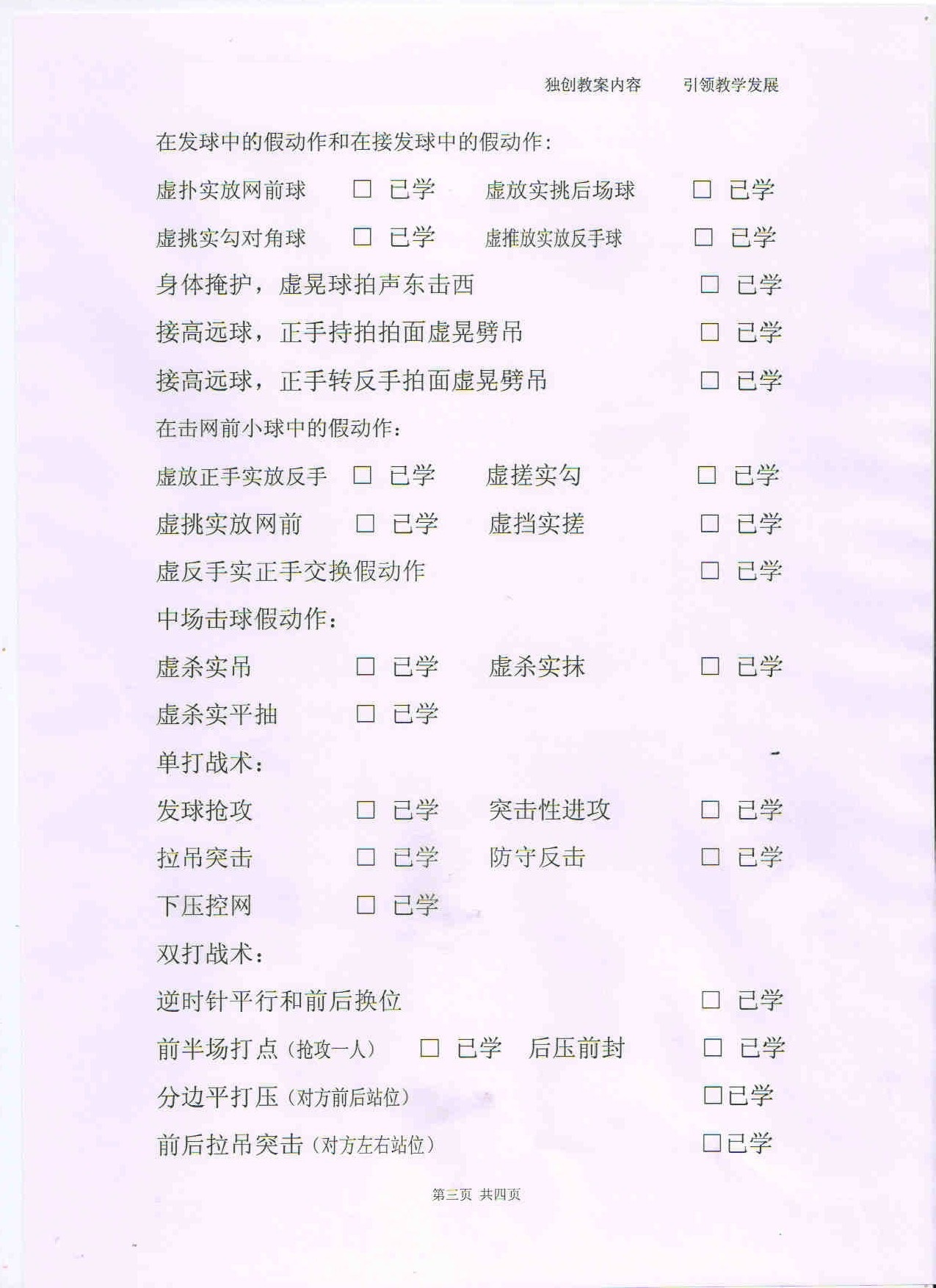 羽毛球教学实施报告讲解,羽毛球课的一个教学方案流程