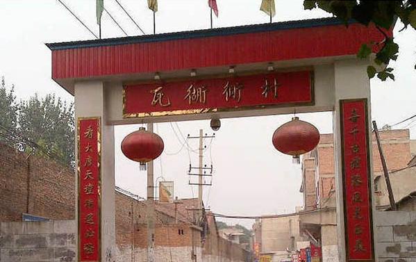 西安瓦胡同村简介,西安瓦胡同村的来历