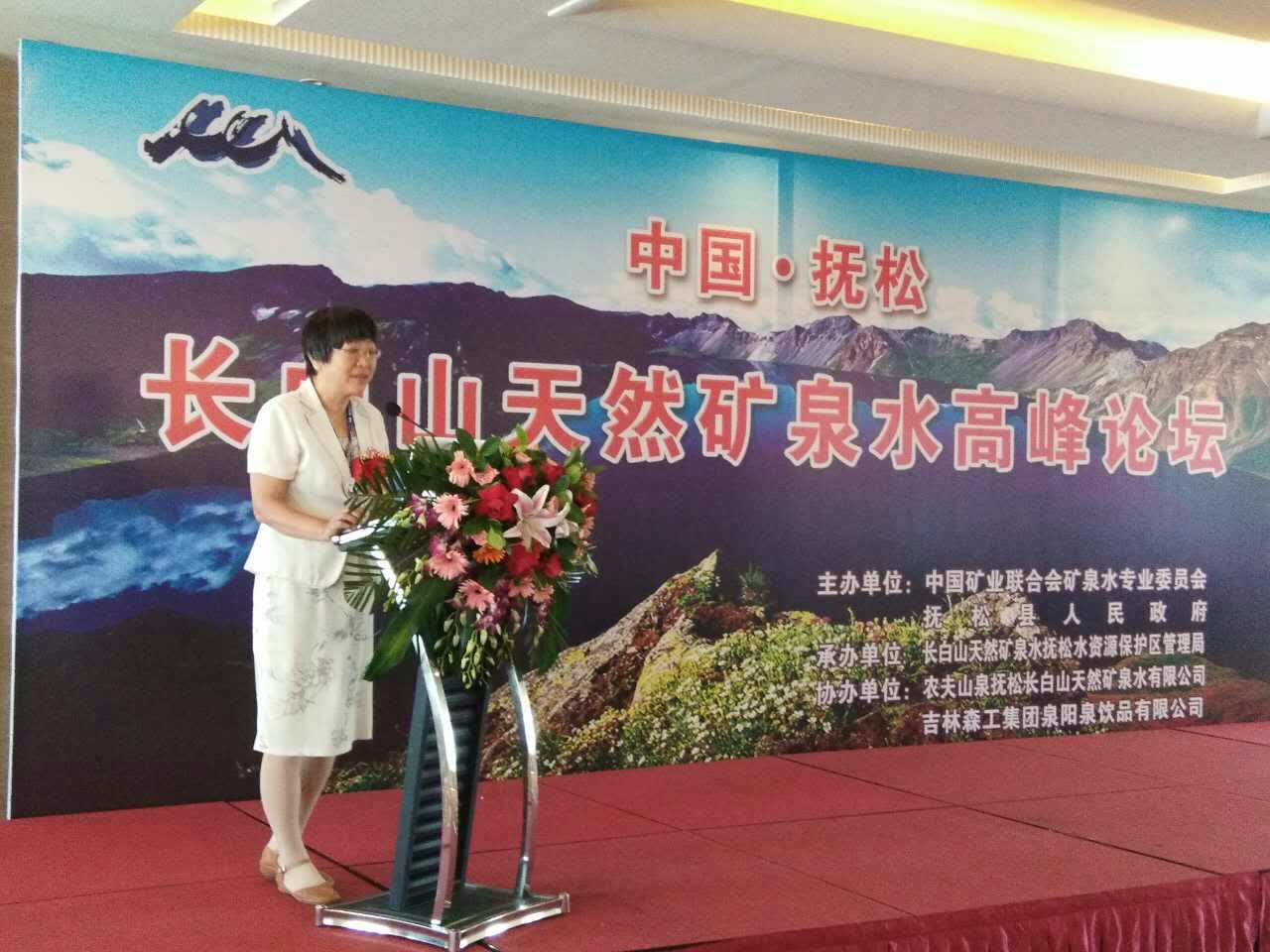 长白山矿泉水高峰论坛:“大咖”齐聚,论“泉”抚松