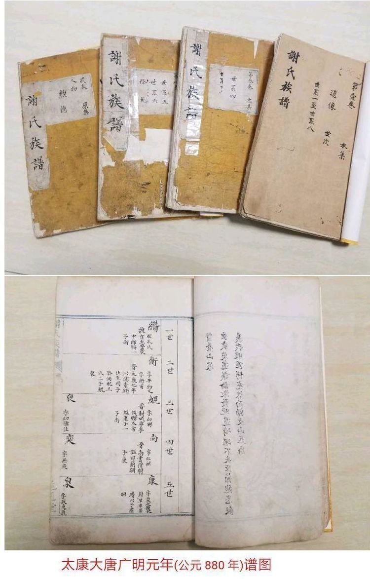 谢氏得姓始祖,关于谢氏的来源和谢姓的历史名人