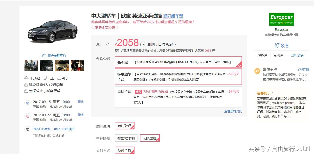 “日不落、雨不休”之英国租车篇——老司机带带你