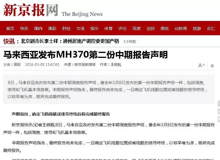 失联的MH370与24个月新闻拼图