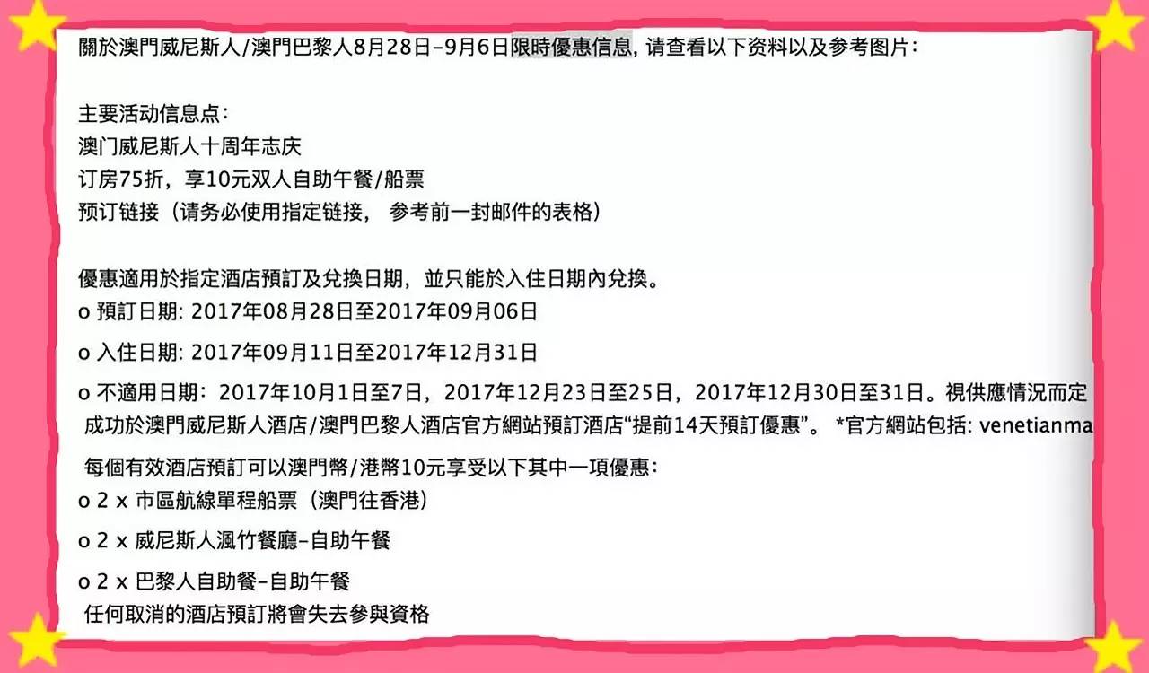 去澳门威尼斯人玩有这一份攻略就够啦！